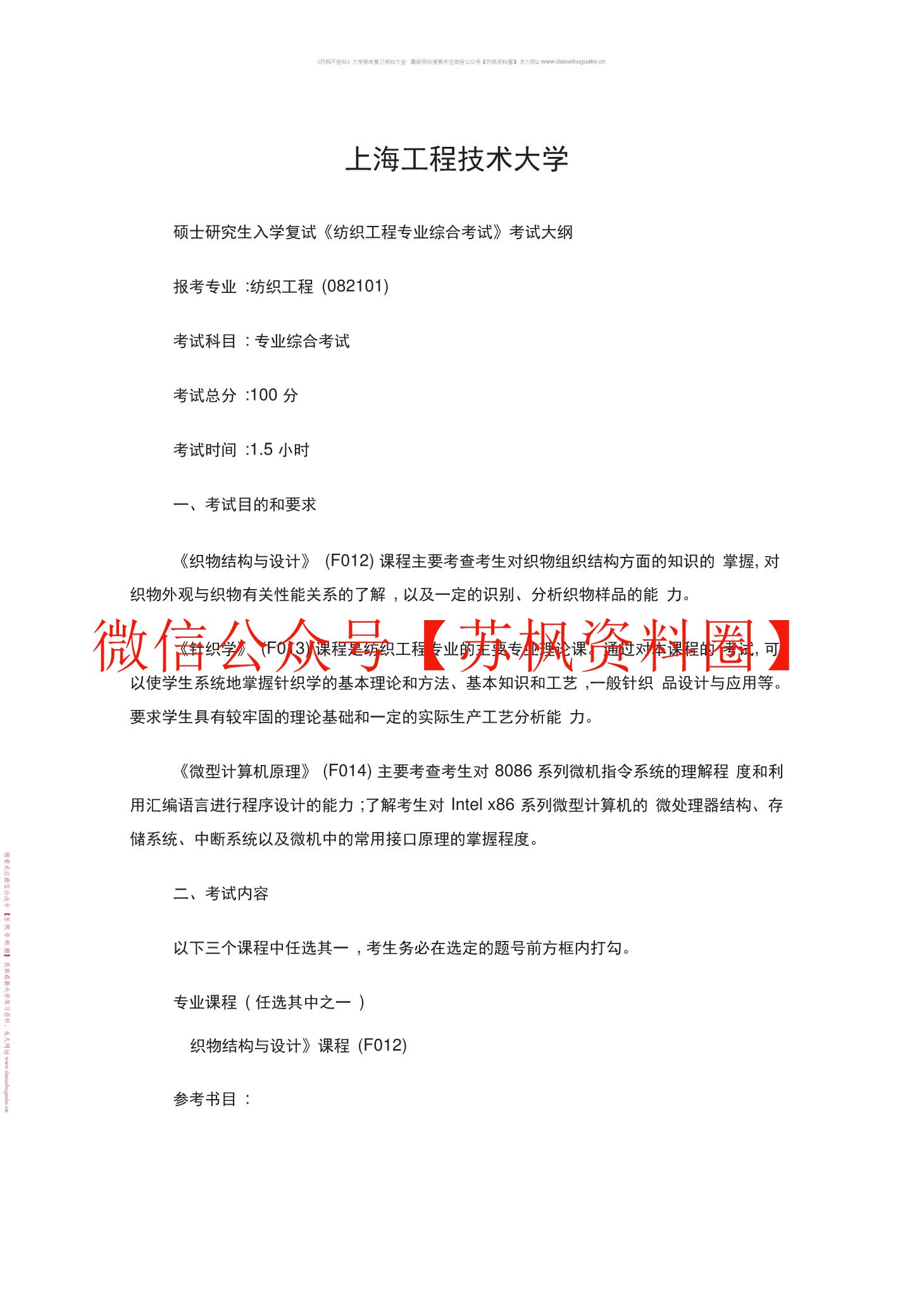 纺织工程